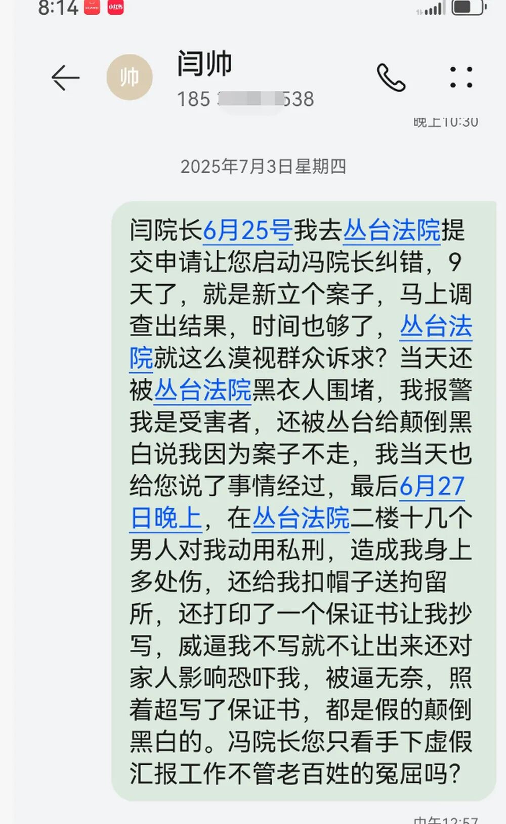邯郸丛台区法院执行局长被指索贿骚扰当事人报道相关配图